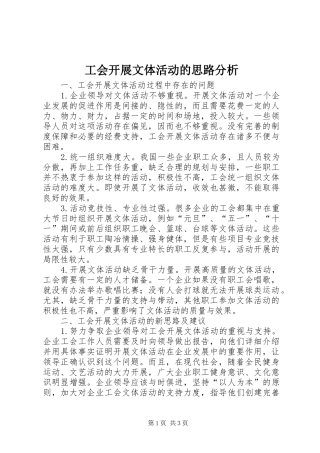 2024年工会开展文体活动的思路分析