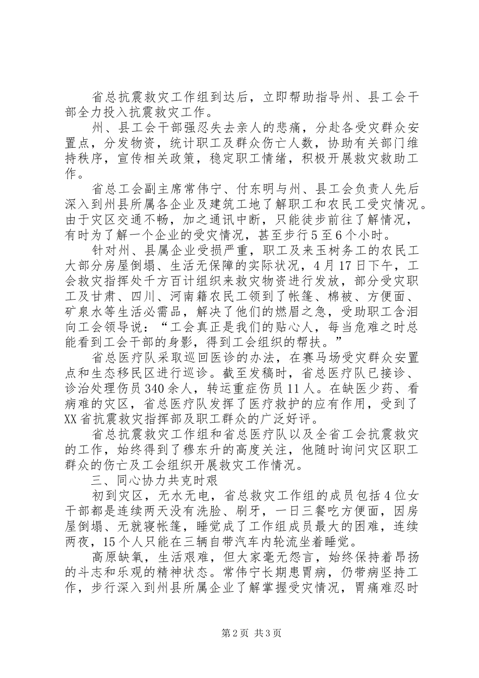 2024年工会抗震救灾事迹材料范文_第2页