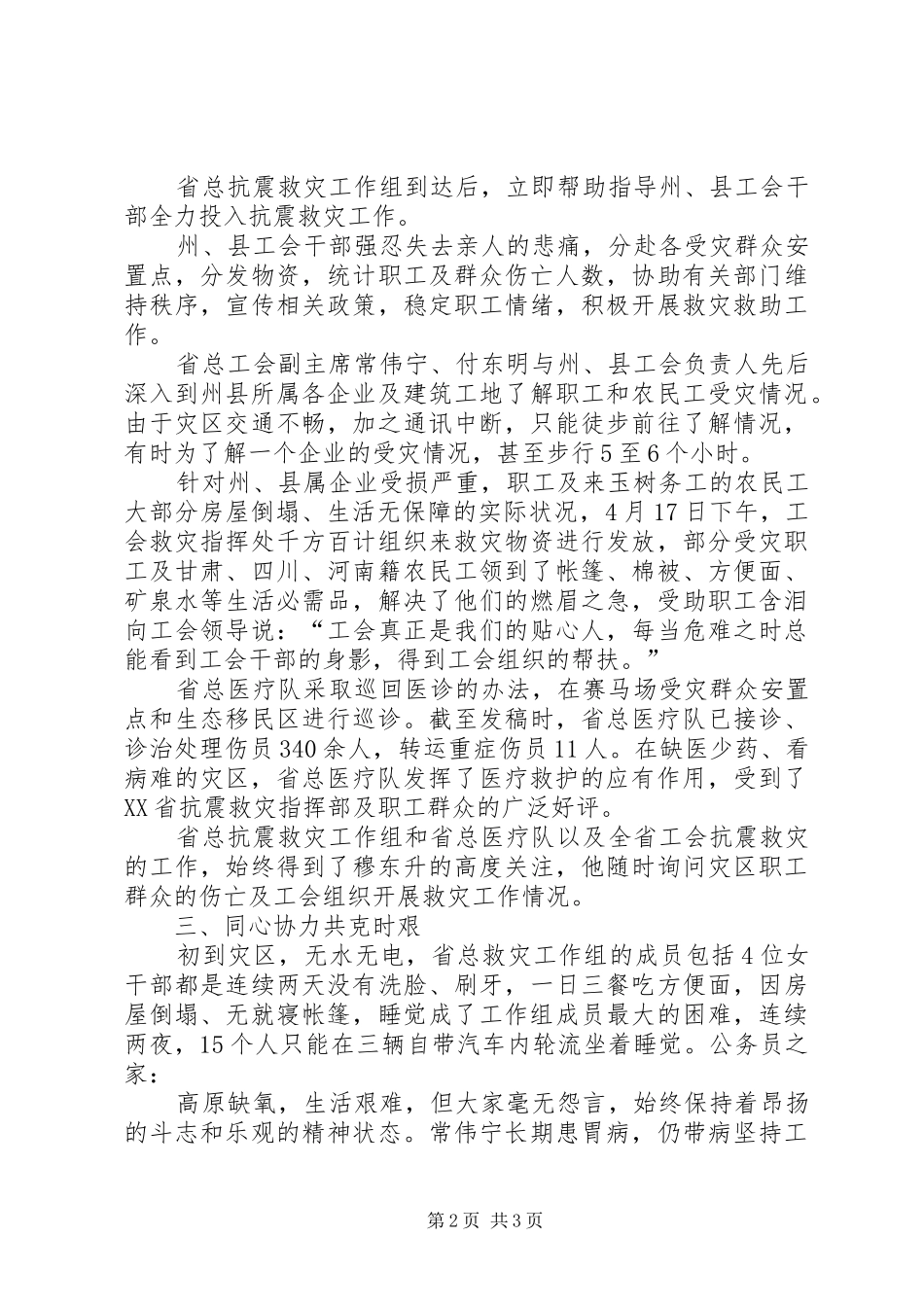 2024年工会抗震救灾先进事迹_第2页