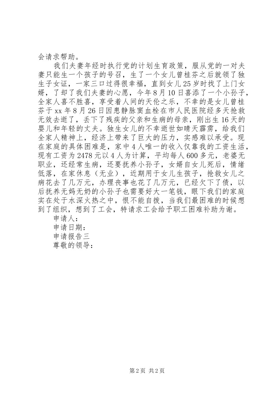 2024年工会困难补助申请报告_第2页