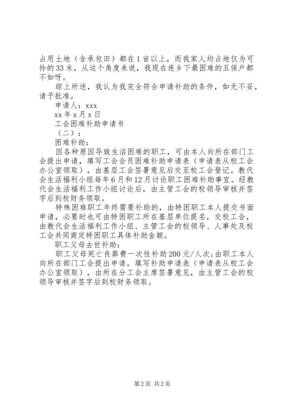 2024年工会困难补助申请书_第2页