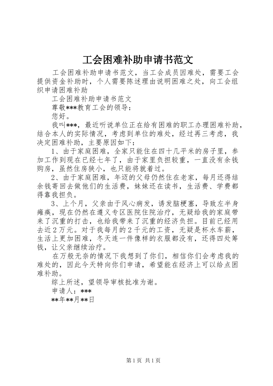 2024年工会困难补助申请书范文_第1页