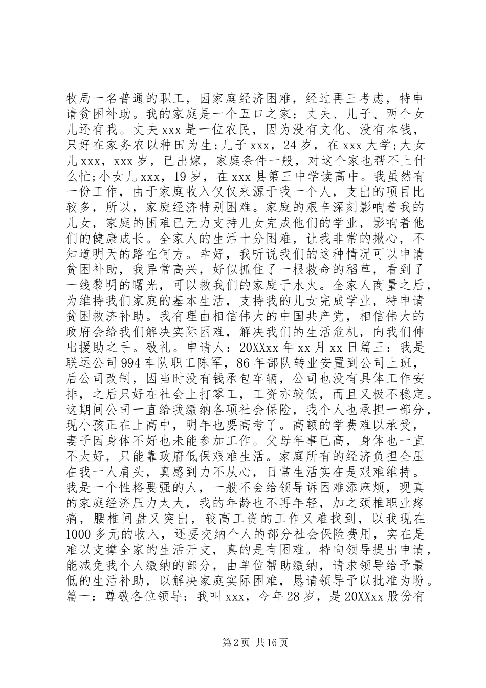 2024年工会困难救助申请书_第2页