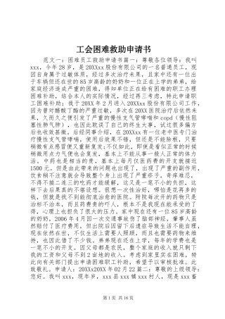 2024年工会困难救助申请书
