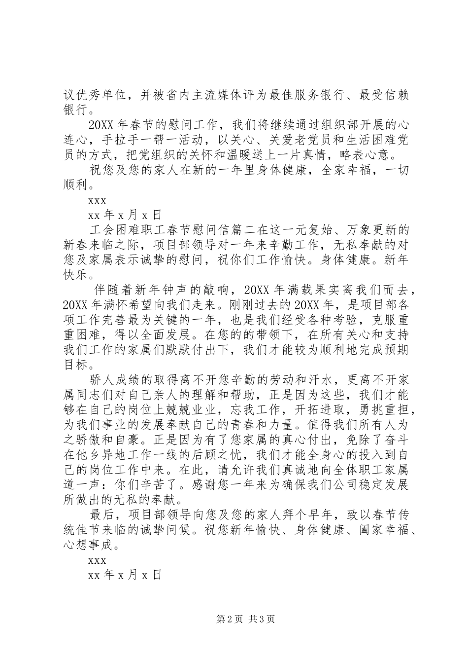 2024年工会困难职工春节慰问信_第2页