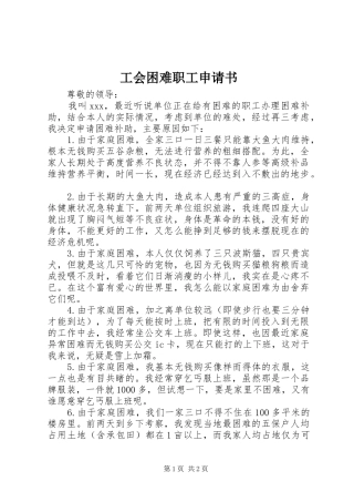 2024年工会困难职工申请书