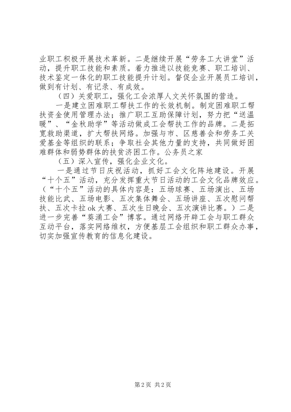 2024年工会来年工作计划思路_第2页
