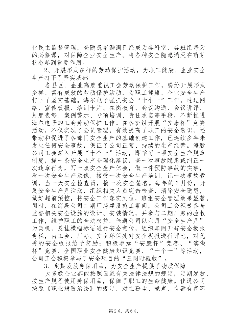 2024年工会劳动保护现状调查汇报_第2页