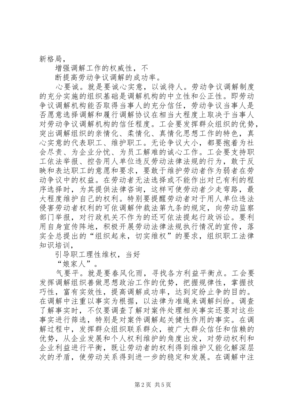 2024年工会劳动调解工作总结_第2页