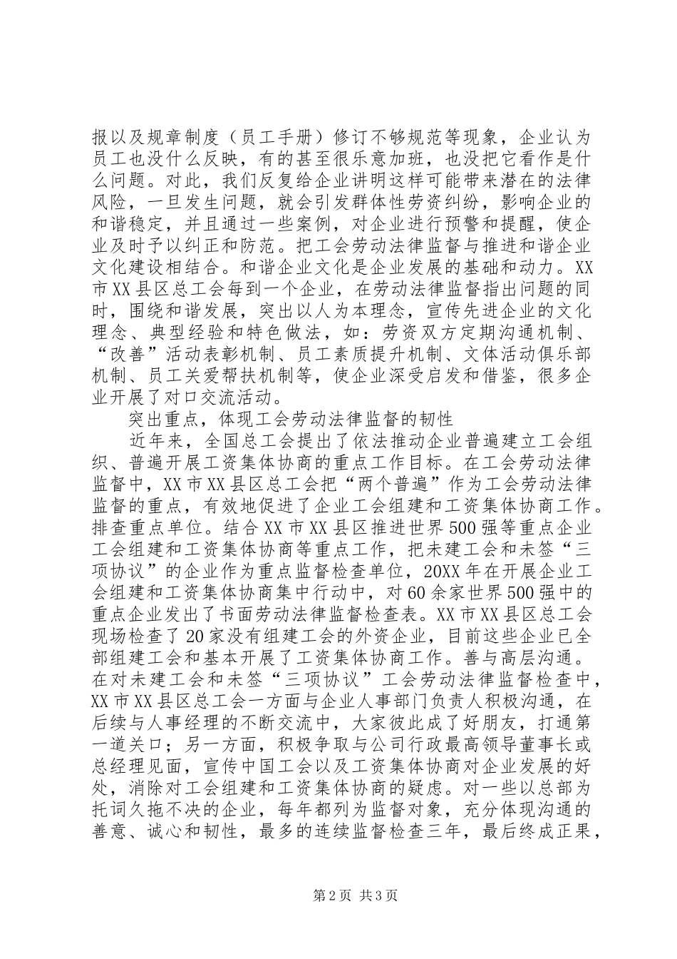 2024年工会劳动法律监督的重点研究_第2页