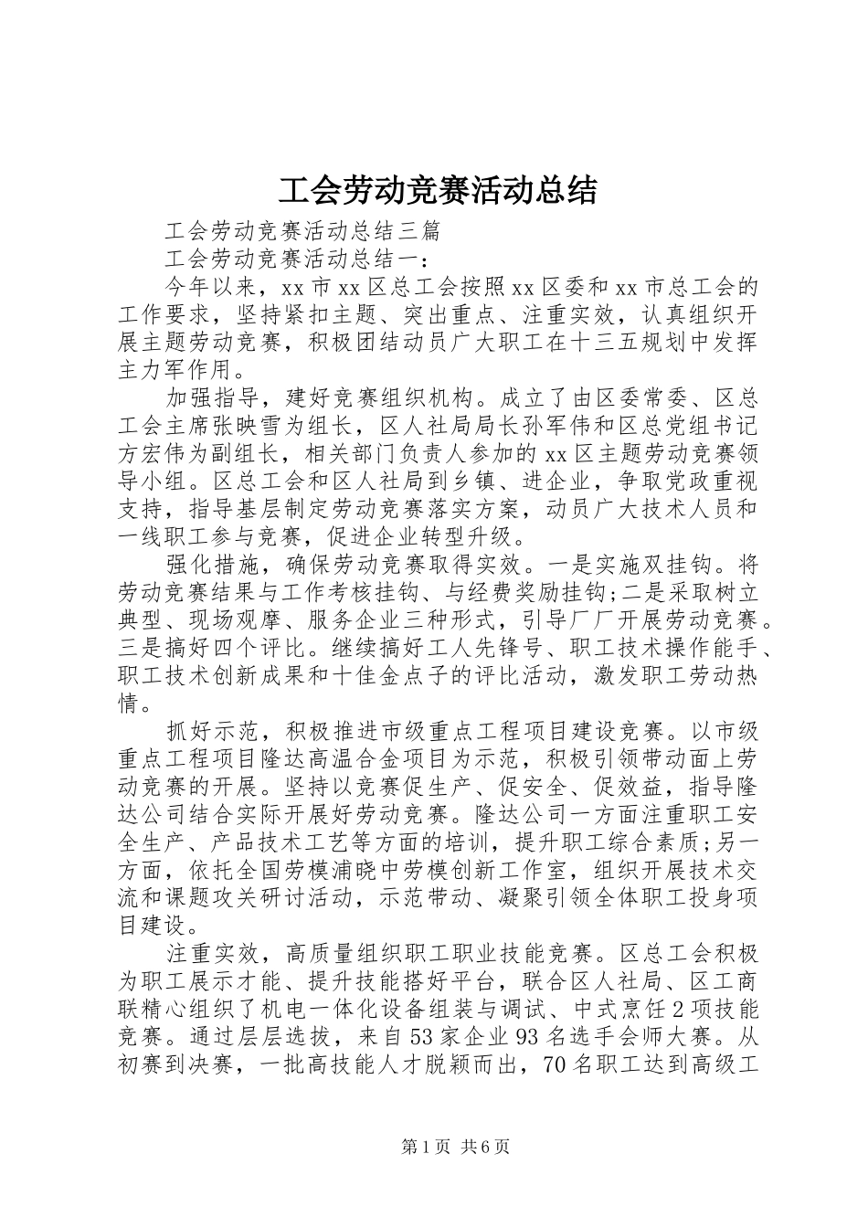 2024年工会劳动竞赛活动总结_第1页