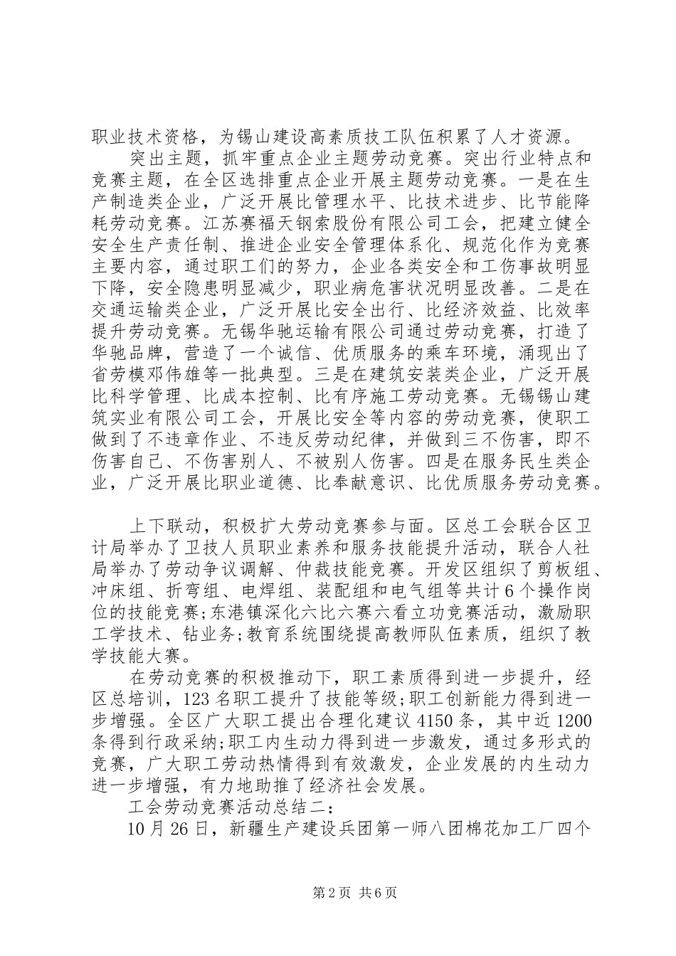2024年工会劳动竞赛活动总结_第2页