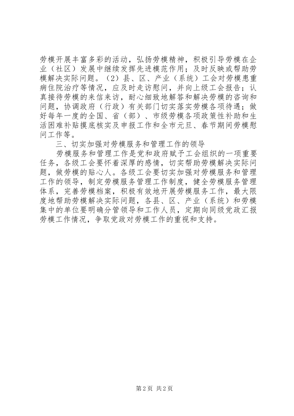 2024年工会劳模管理指导意见_第2页