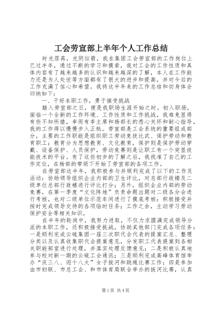 2024年工会劳宣部上半年个人工作总结