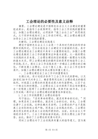 2024年工会理论的必要性及意义诠释