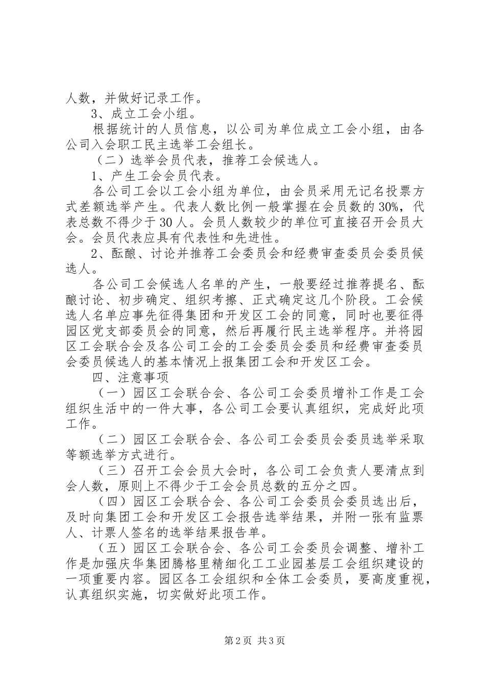 2024年工会联合会工会成员增补方案_第2页