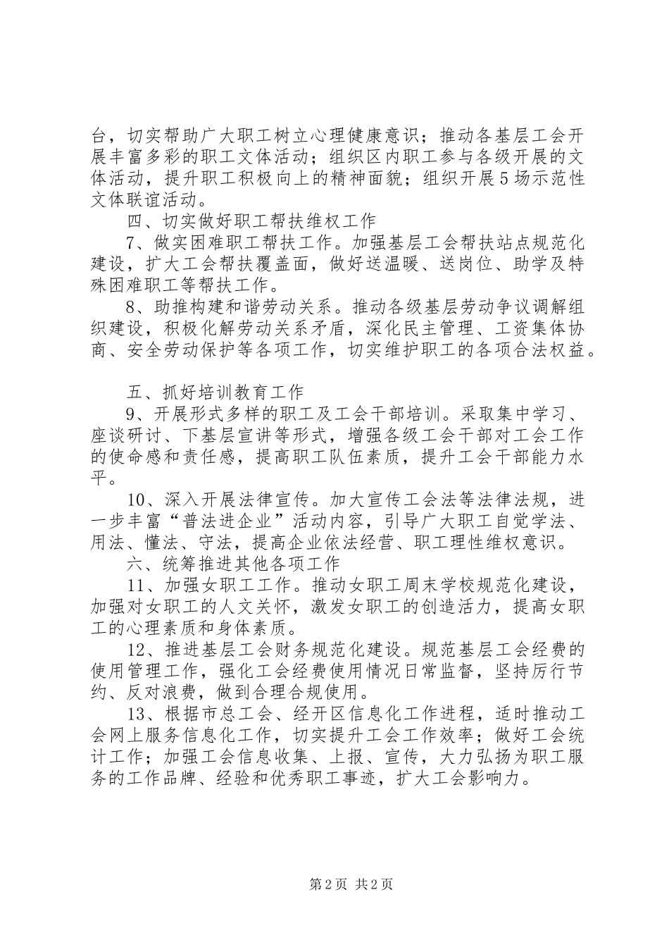 2024年工会联合会工作要点_第2页