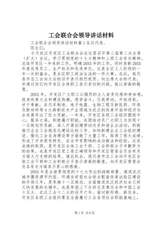 2024年工会联合会领导致辞材料