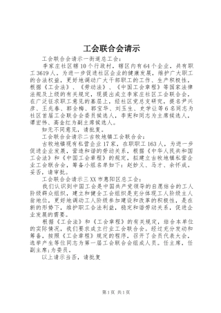 2024年工会联合会请示