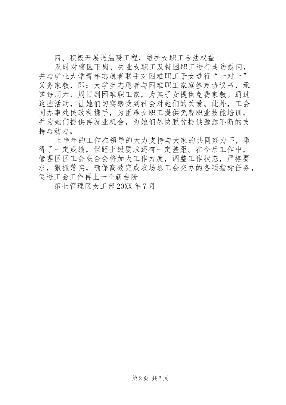 2024年工会联合会上半年女职工工作总结_第2页