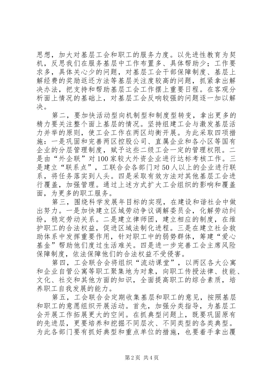 2024年工会联合会整改措施_第2页