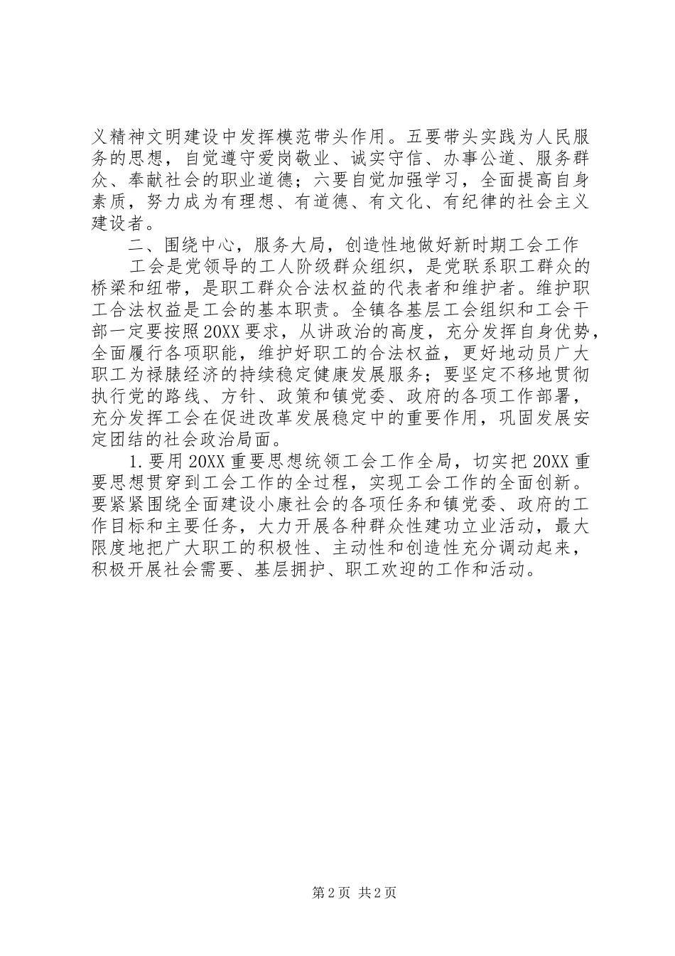 2024年工会联合会致辞篇_第2页