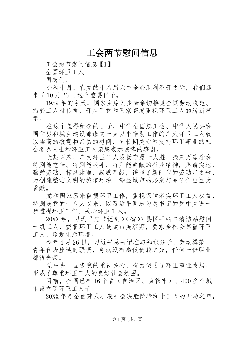 2024年工会两节慰问信息_第1页