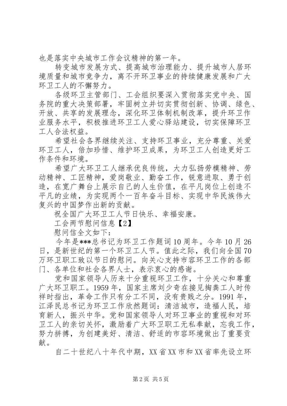 2024年工会两节慰问信息_第2页