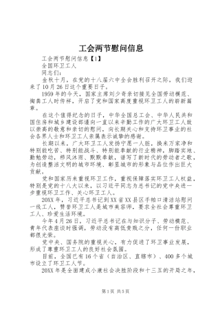 2024年工会两节慰问信息