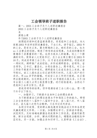 2024年工会领导班子述职报告