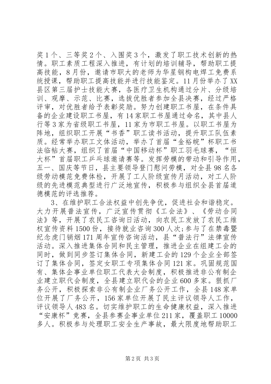 2024年工会领导班子述职报告范文_第2页