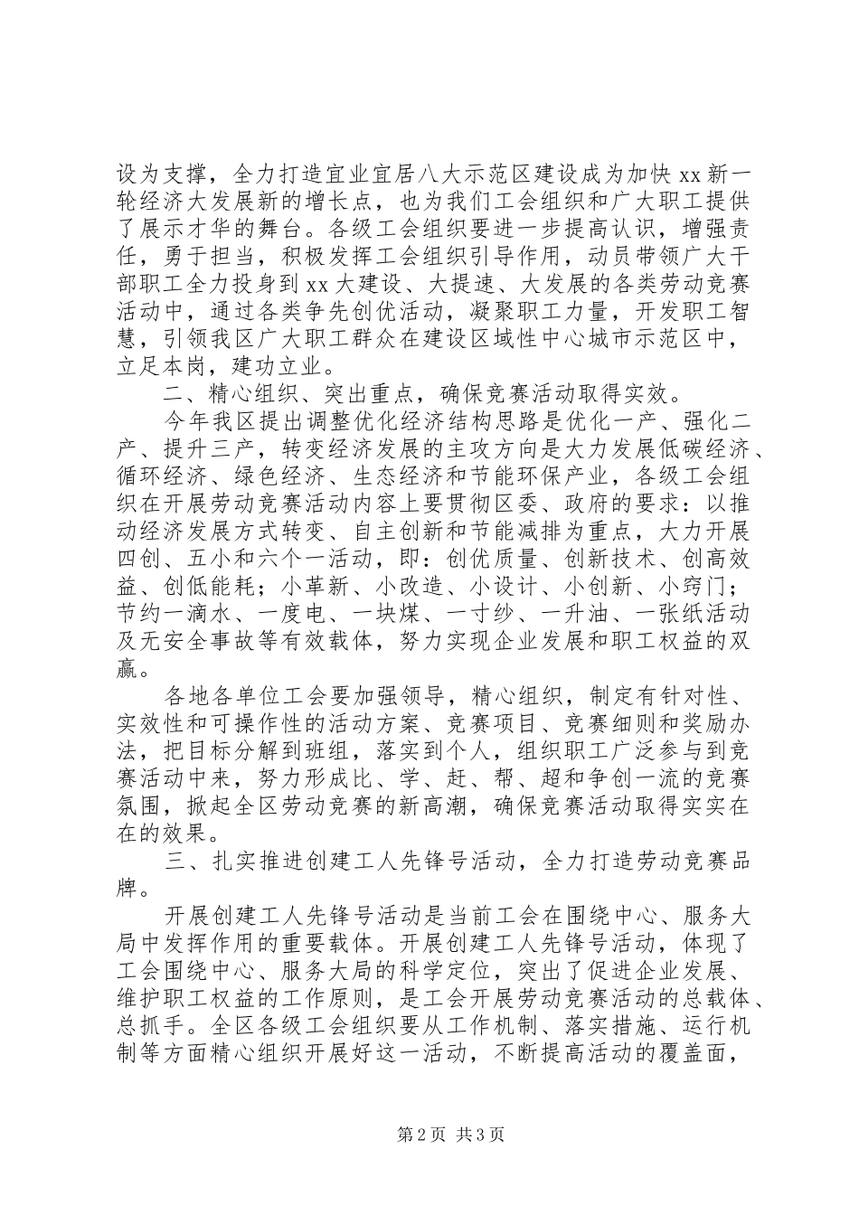 2024年工会领导在百日职工劳动竞赛活动启动仪式上的致辞_第2页