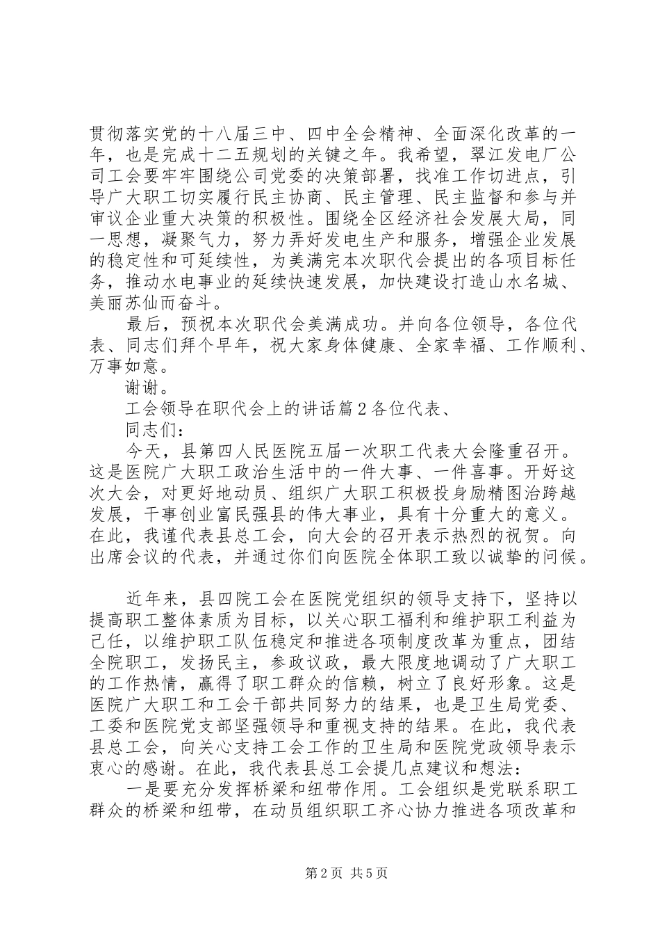 2024年工会领导在职代会上的致辞_第2页