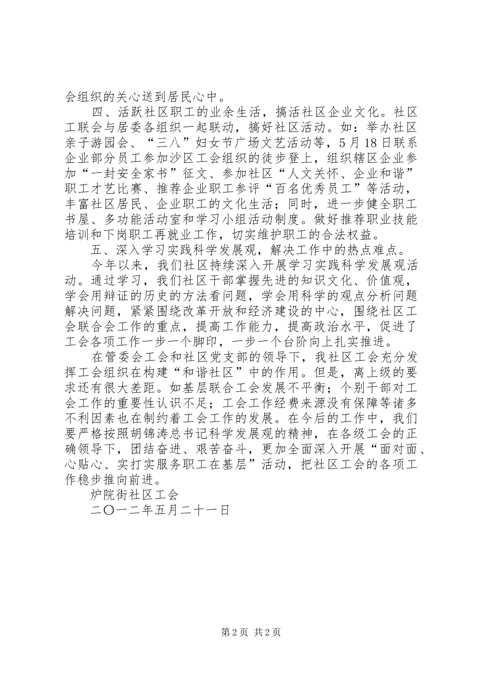 2024年工会面对面心贴心实打实服务职工在基层活动实施方案_第2页