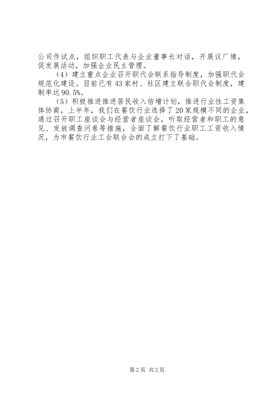 2024年工会民管部上半年工作总结范文_第2页
