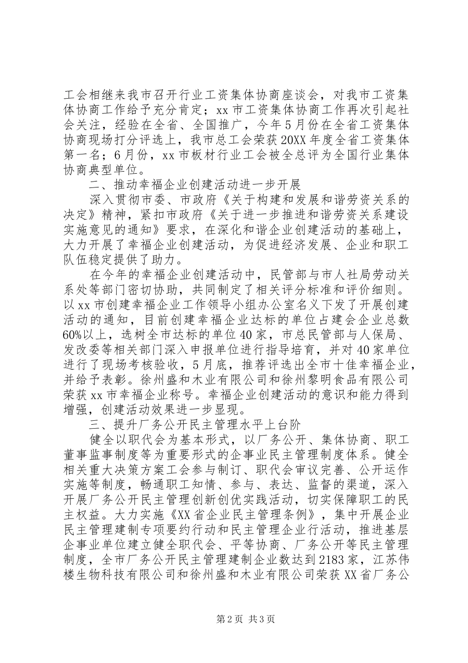 2024年工会民主部工作总结及工作思路_第2页