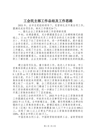 2024年工会民主部工作总结及工作思路