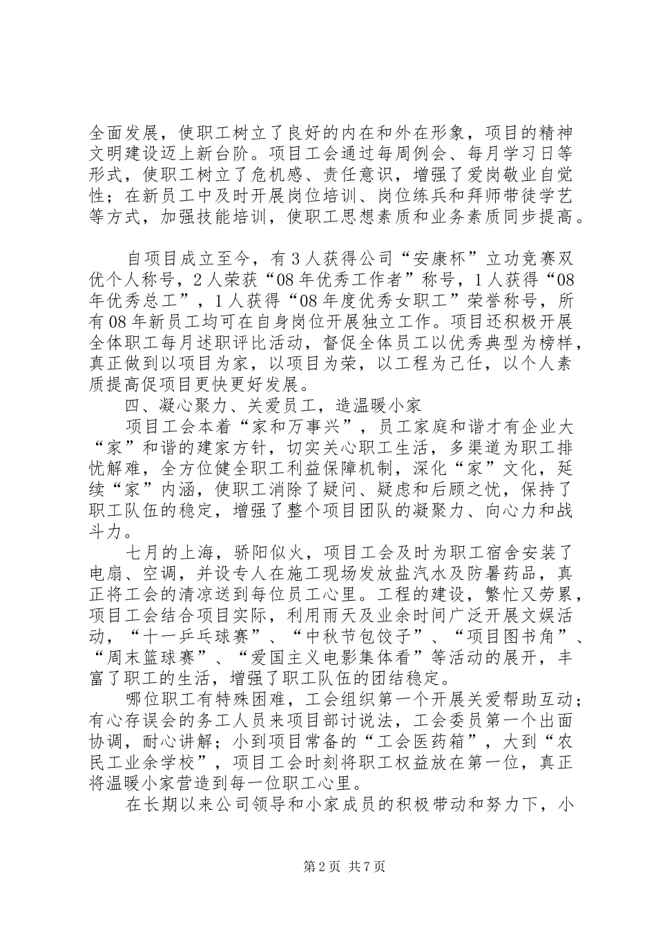 2024年工会模范职工小家申报材料_第2页