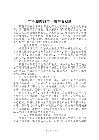 2024年工会模范职工小家申报材料