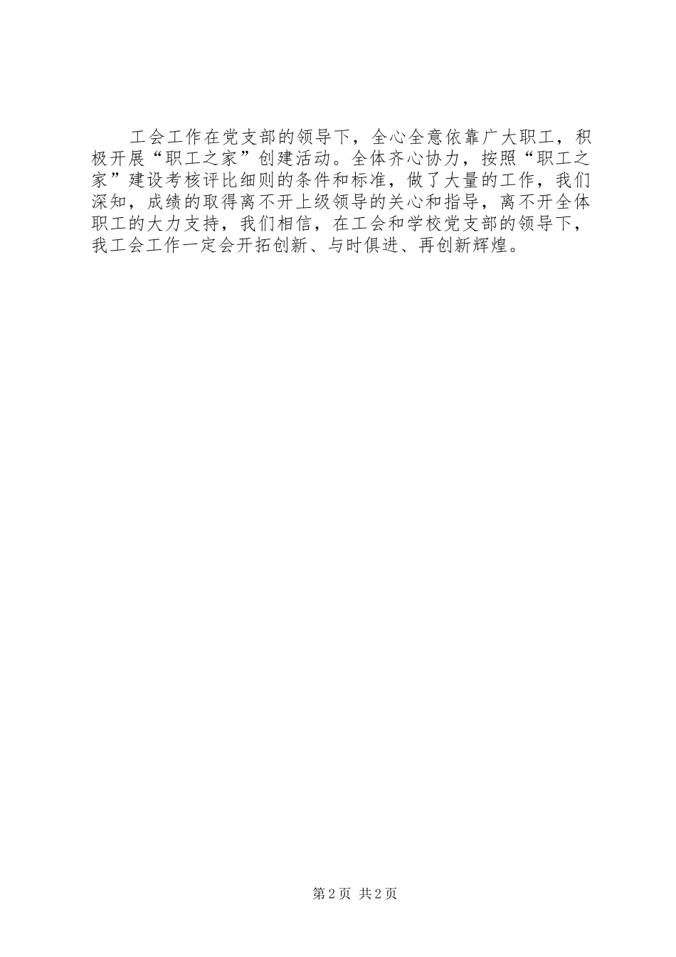 2024年工会模范职工之家事迹材料_第2页