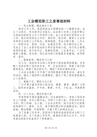 2024年工会模范职工之家事迹材料
