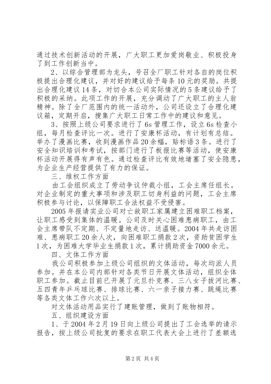 2024年工会模范职工之家自荐材料_第2页