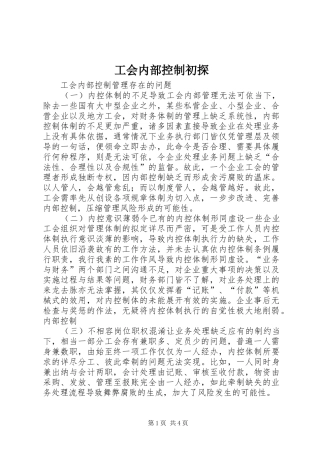 2024年工会内部控制初探