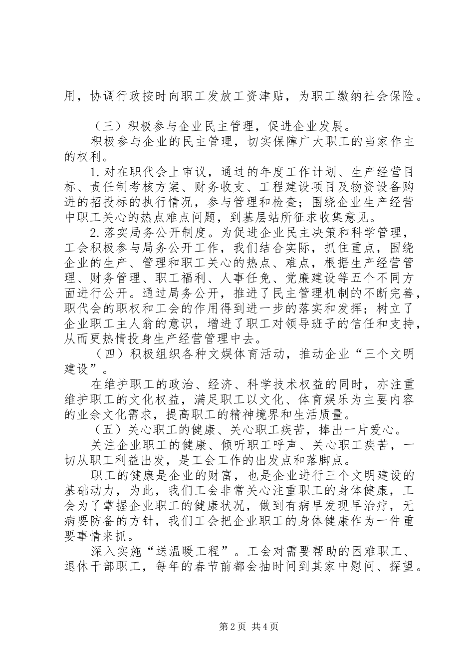 2024年工会年度工作总结_第2页