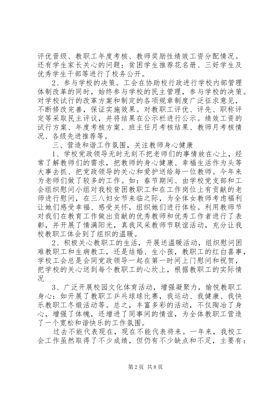 2024年工会年度工作总结报告_第2页