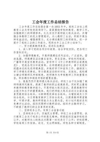 2024年工会年度工作总结报告