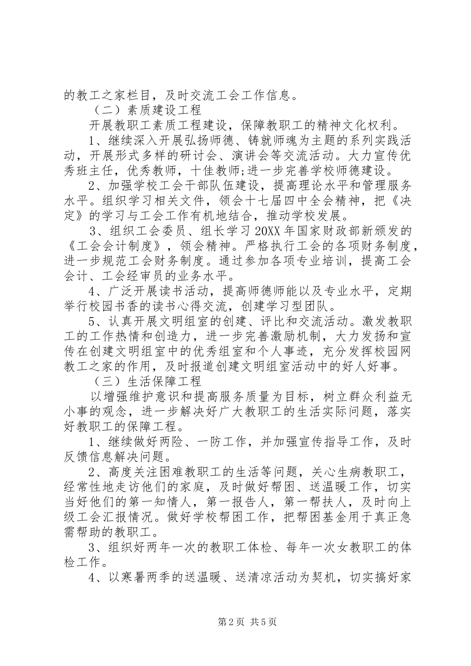 2024年工会年度工作总结及计划_第2页