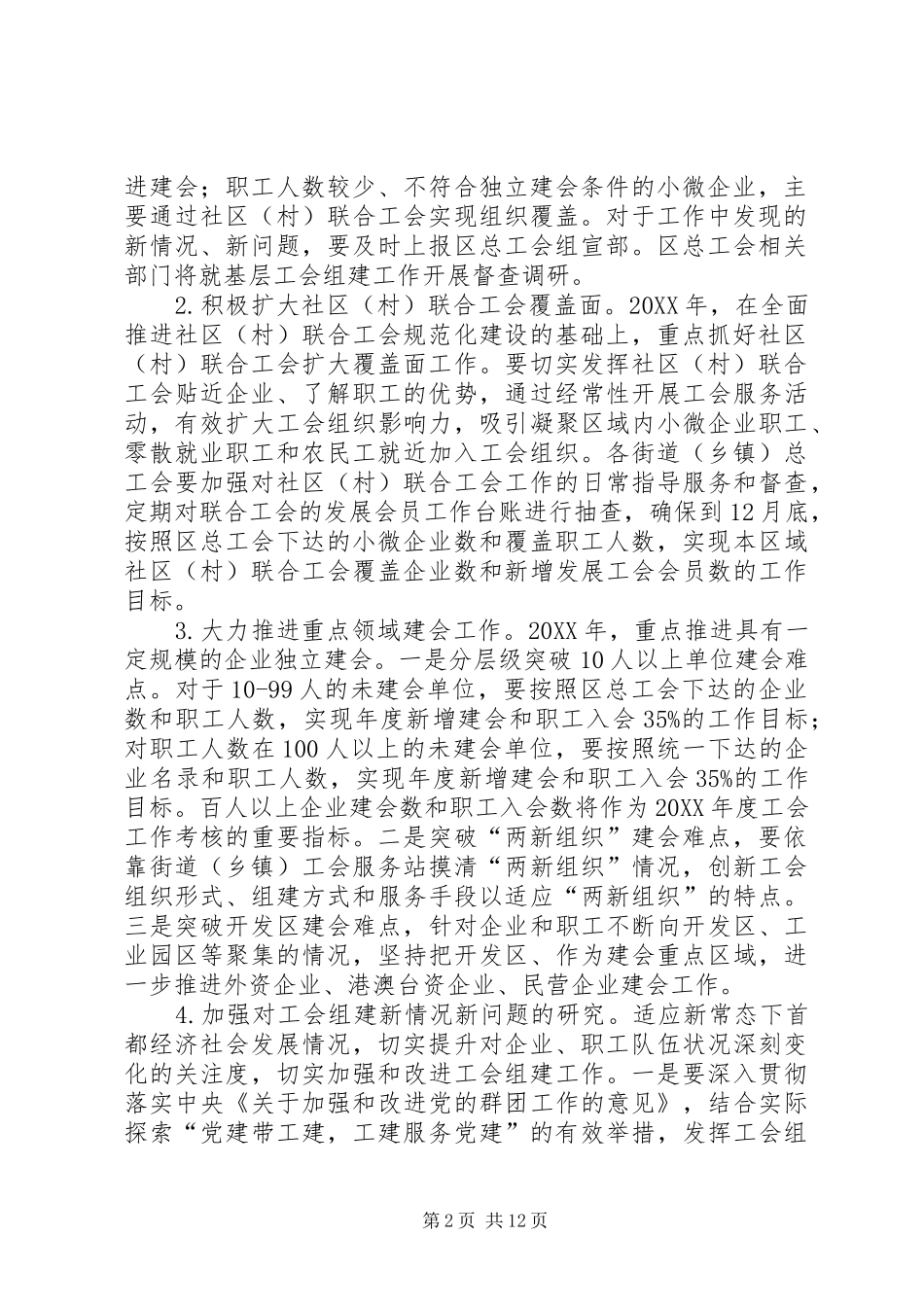 2024年工会年度基层组织建设工作要点_第2页