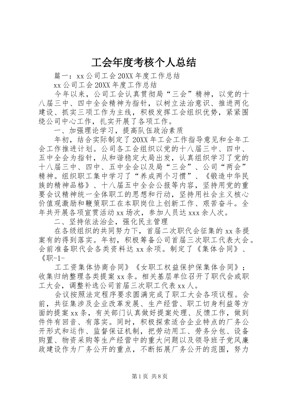 2024年工会年度考核个人总结_第1页