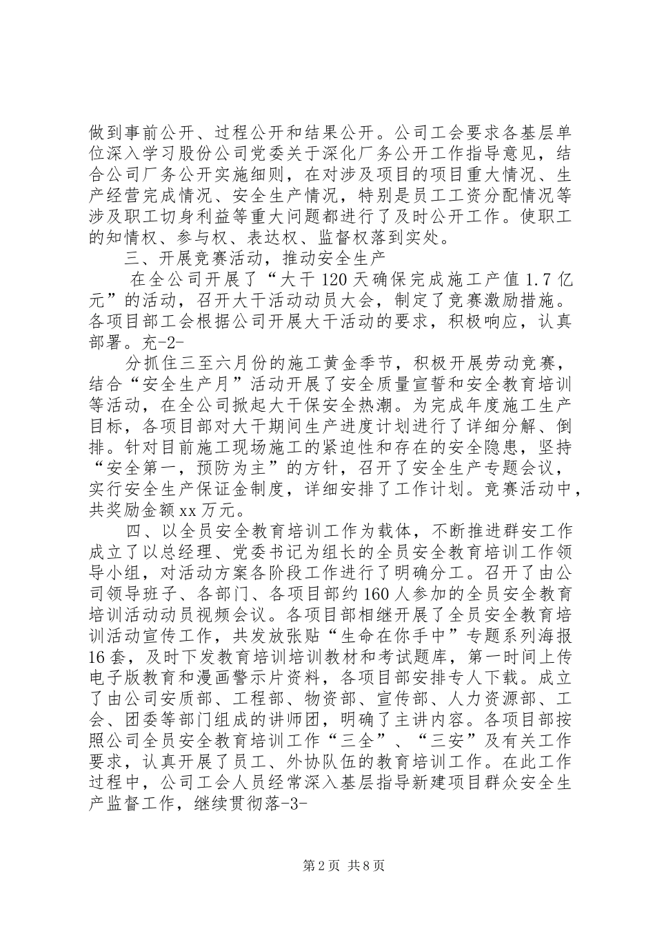 2024年工会年度考核个人总结_第2页